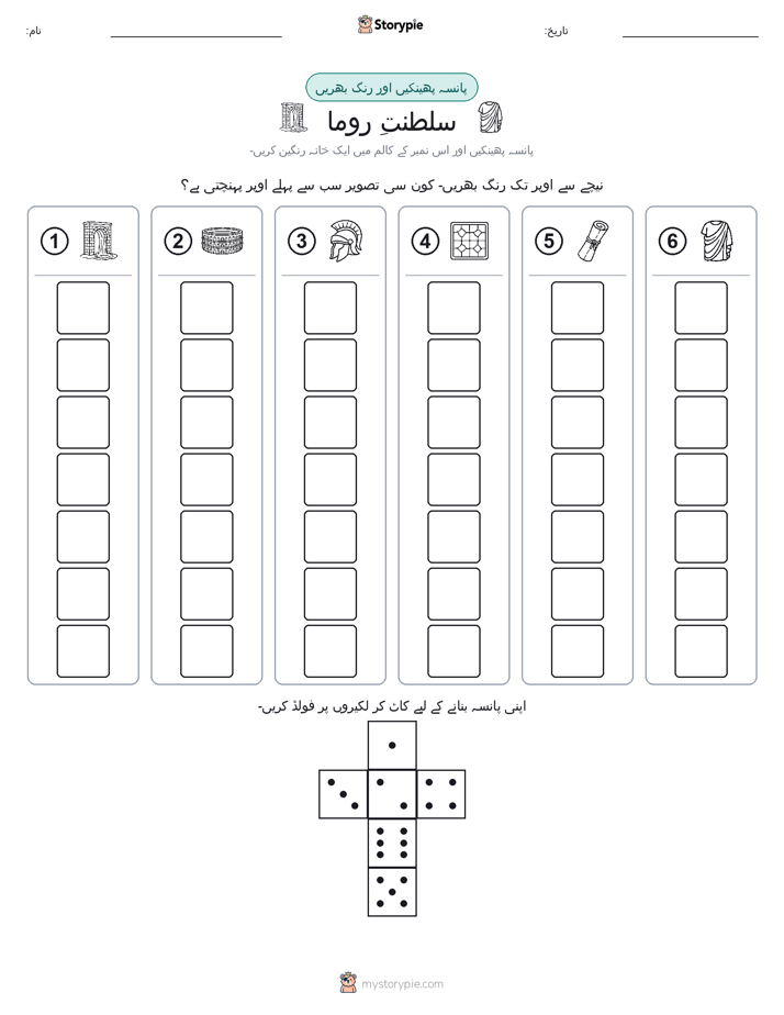رول اور رنگ