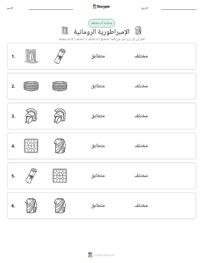 نفس أو مختلف