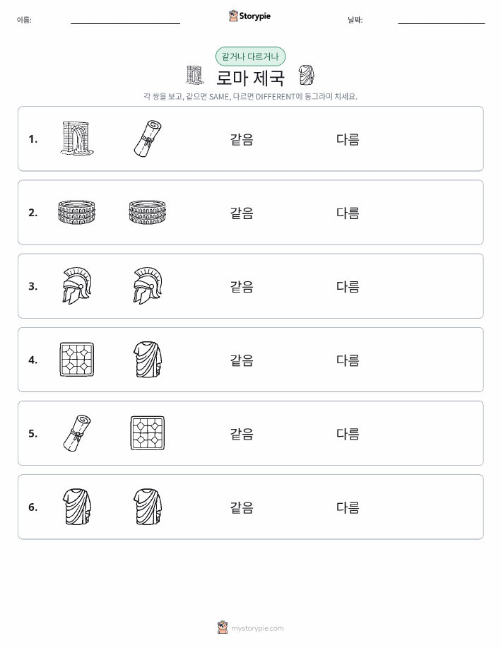 같은 것 또는 다른 것