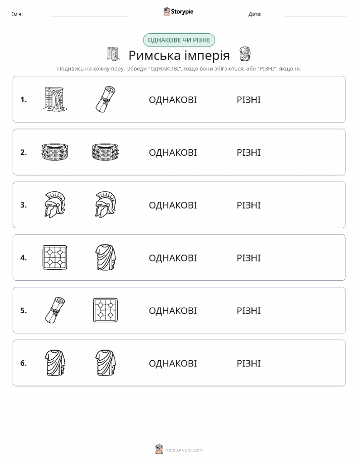 Однакові чи різні