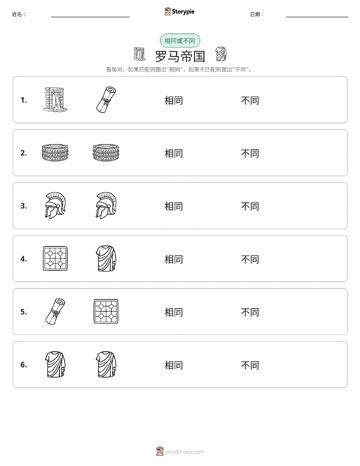 相同或不同