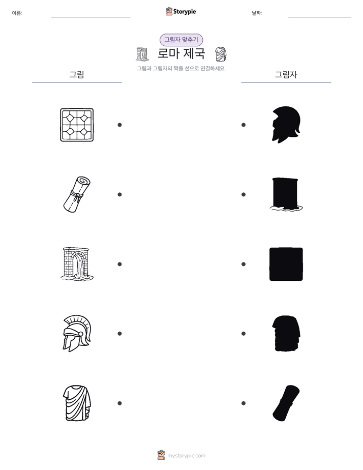 그림자 맞추기