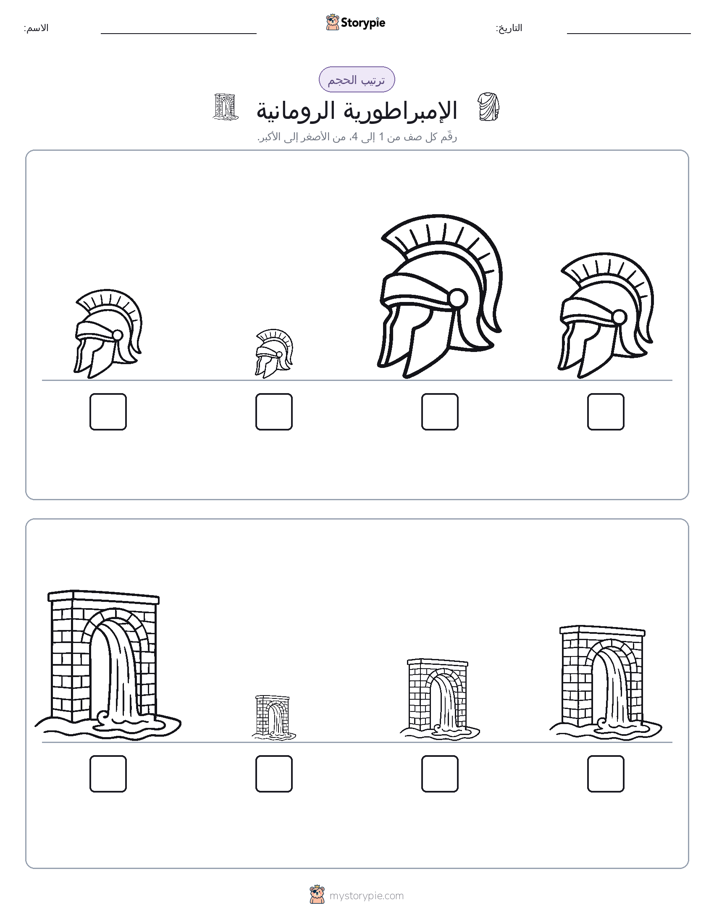 ترتيب الحجم