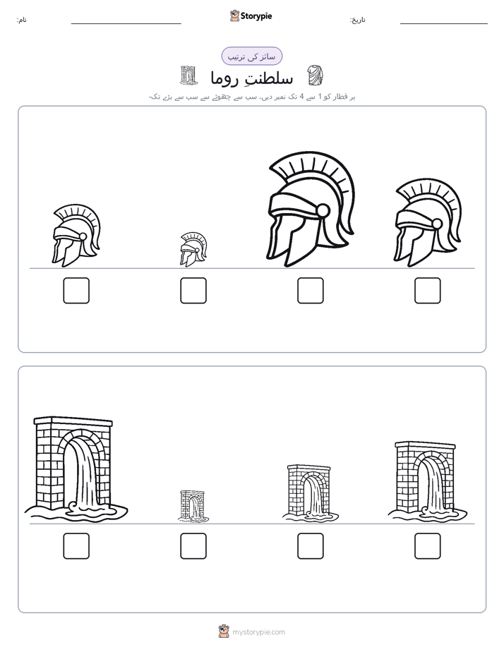 سائز کی ترتیب