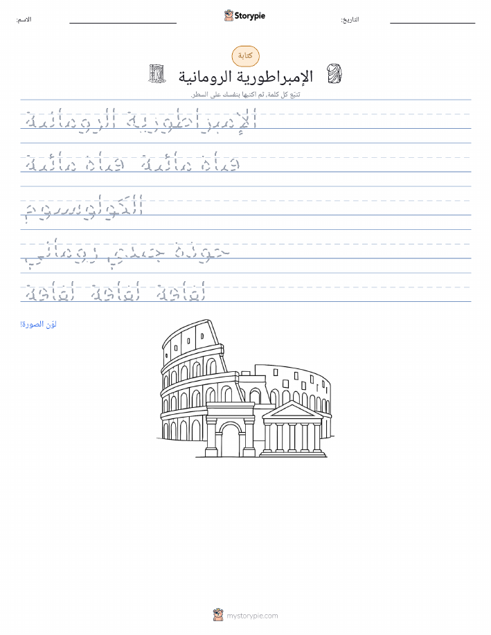 تمرين الكتابة