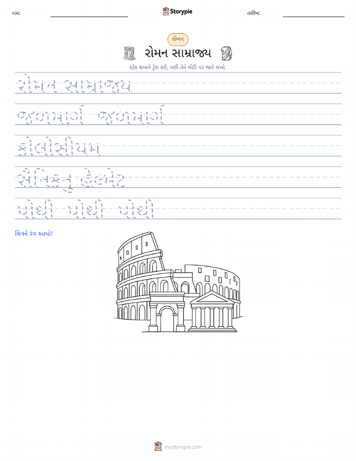લખાણ પ્રેક્ટિસ