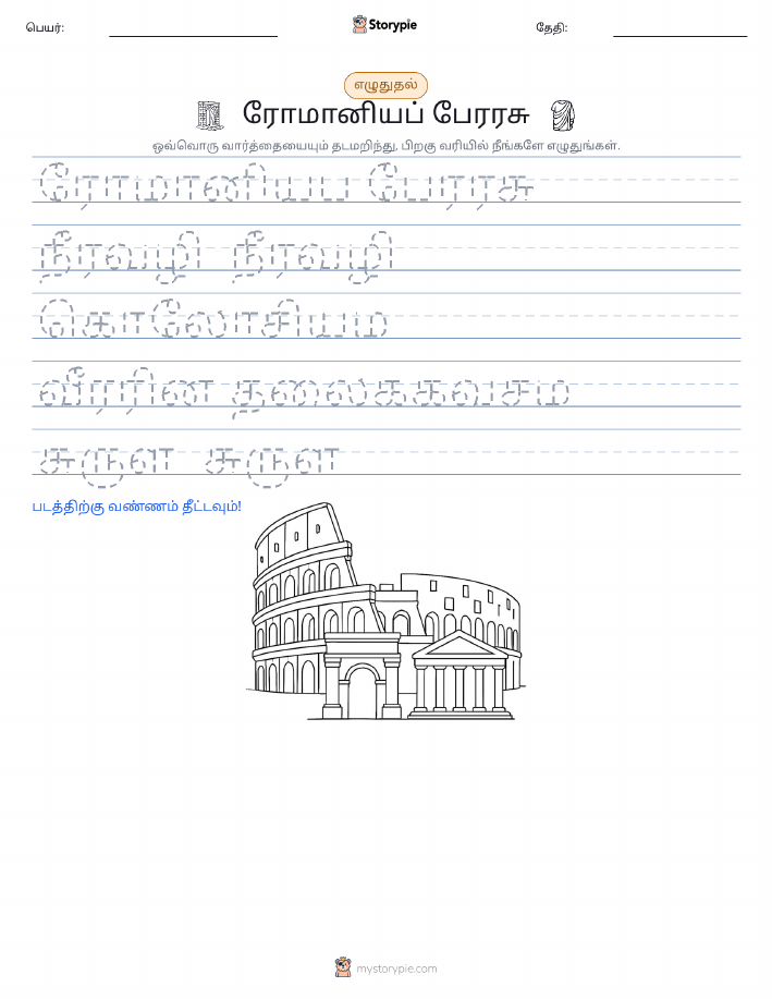 எழுத்து பயிற்சி
