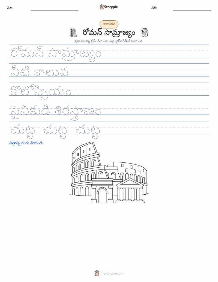 రాయడం సాధన