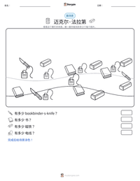 迈克尔·法拉第 可打印工作表预览