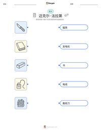 迈克尔·法拉第 可打印工作表预览