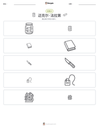 迈克尔·法拉第 可打印工作表预览