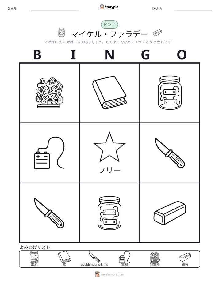 ピクチャービンゴ