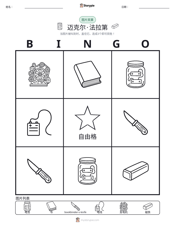 图片宾果