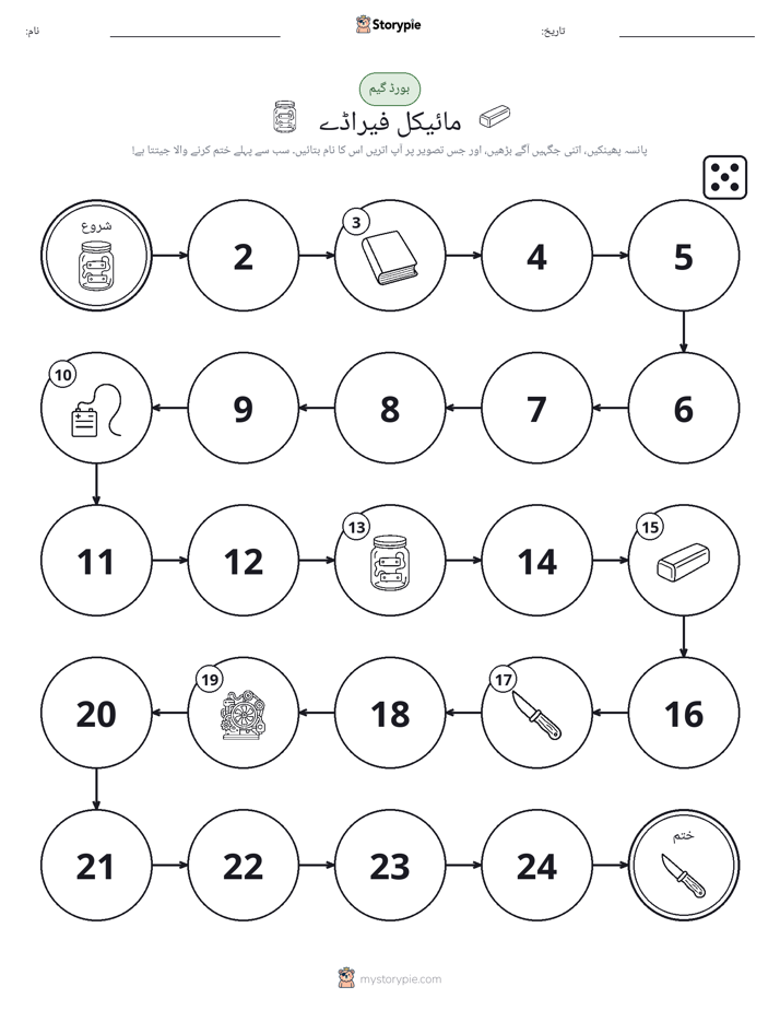 رول اور منتقل کریں کھیل
