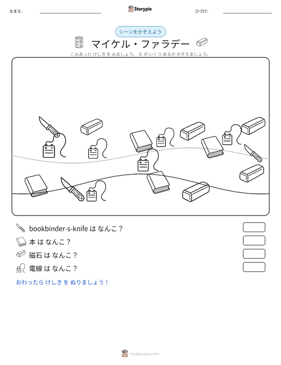 カウントシーン