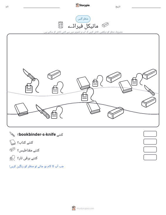 گنتی کا منظر