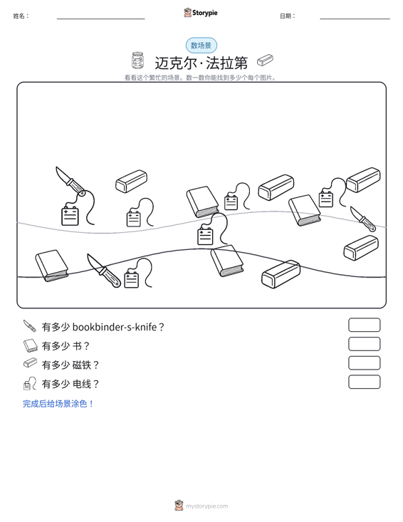 计数场景