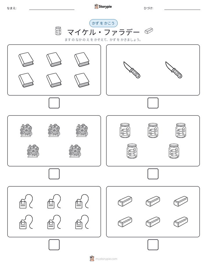 カウント＆ライティング