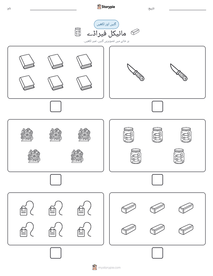 گنیں اور لکھیں
