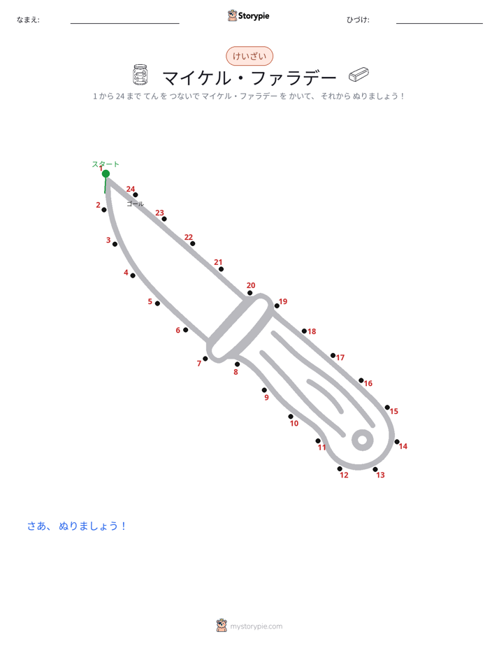 点つなぎ