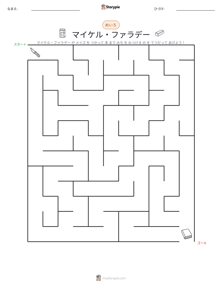 迷路