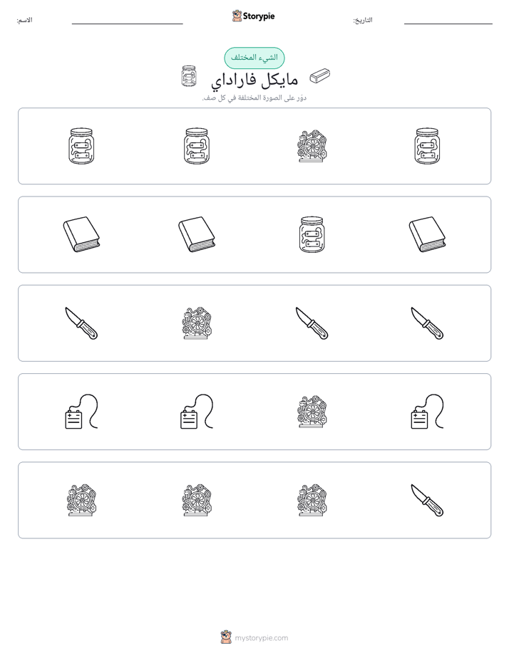 الغريب