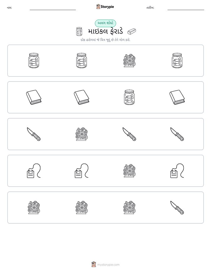 અલગ એક