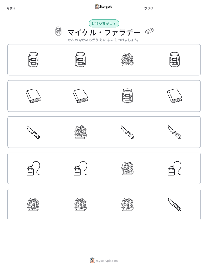 異なるものを見つけよう