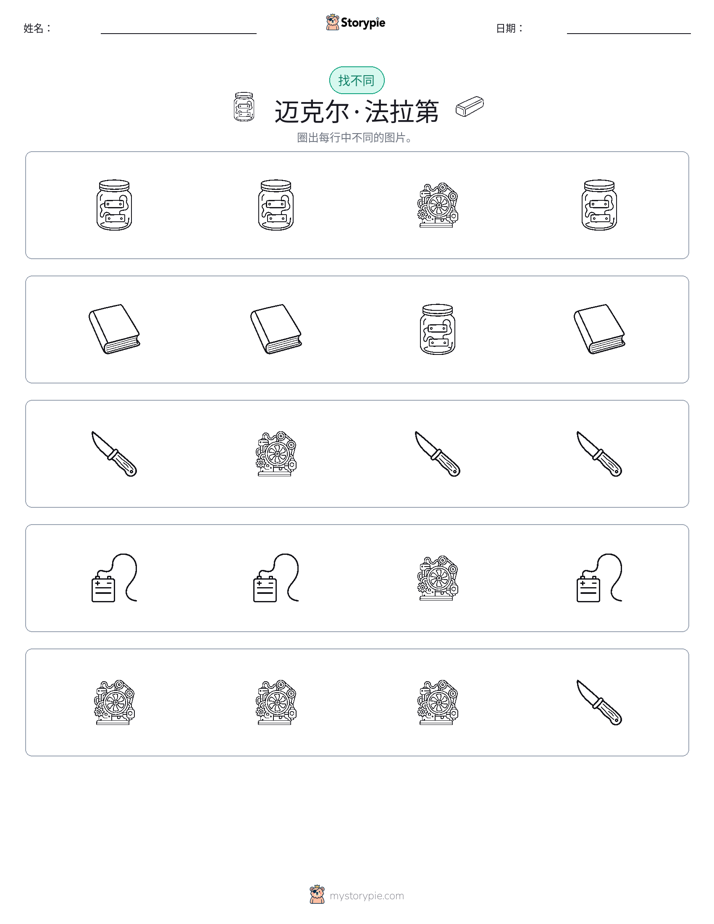 找不同