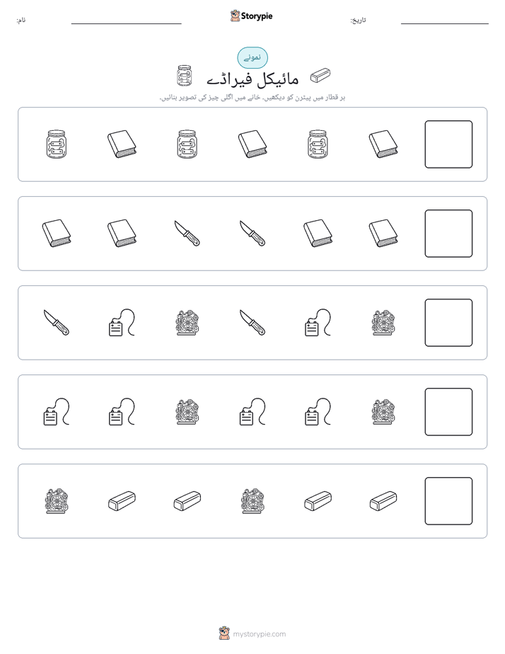 پیٹرن