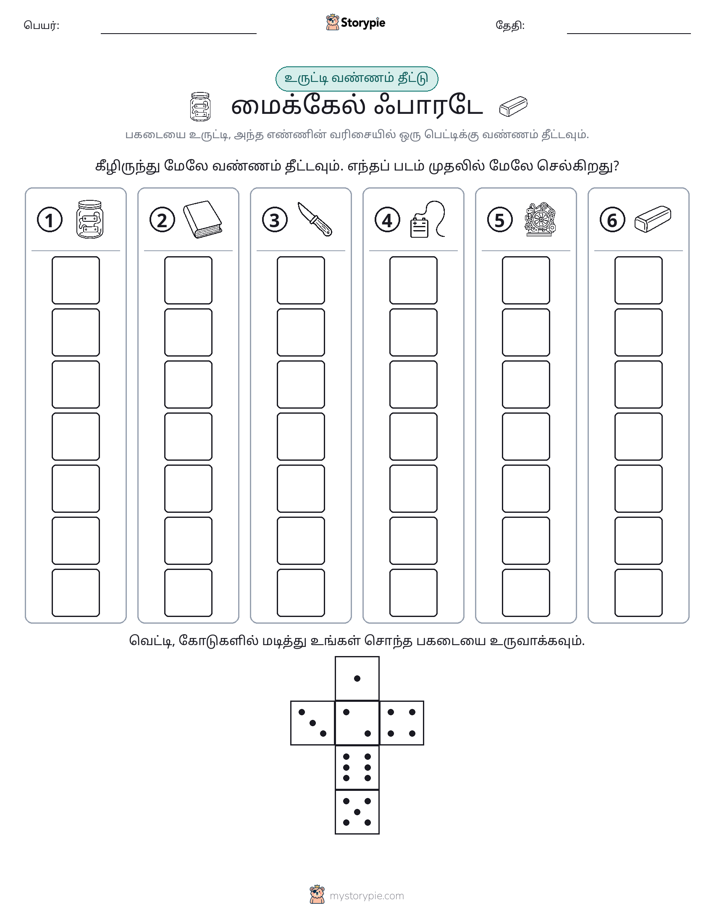 ரோல் & நிறம்