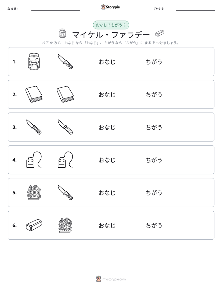 同じか違うか