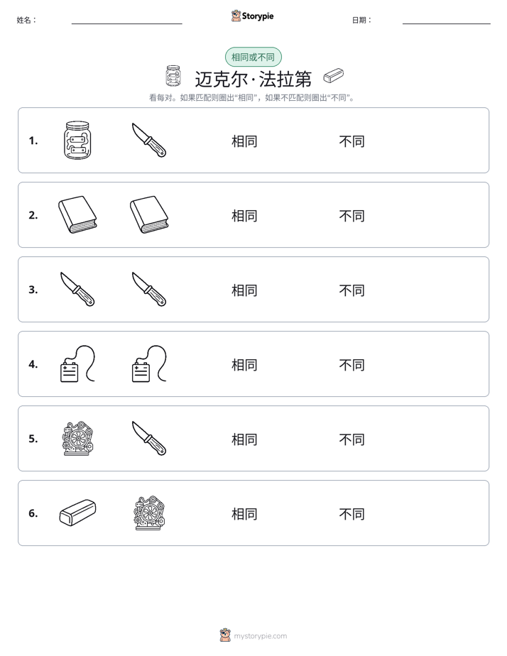 相同或不同