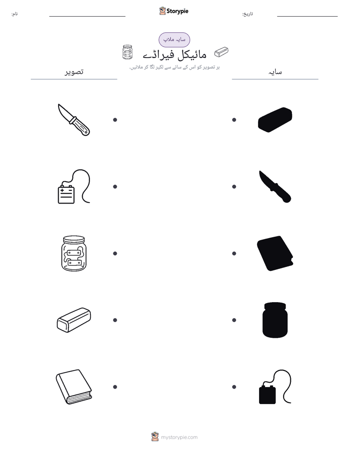 سایہ ملائیں
