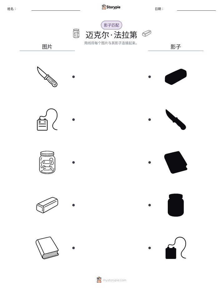 影子匹配
