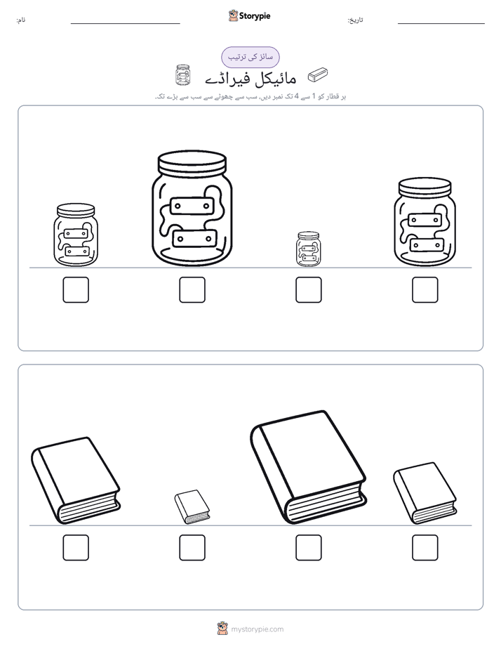 سائز کی ترتیب