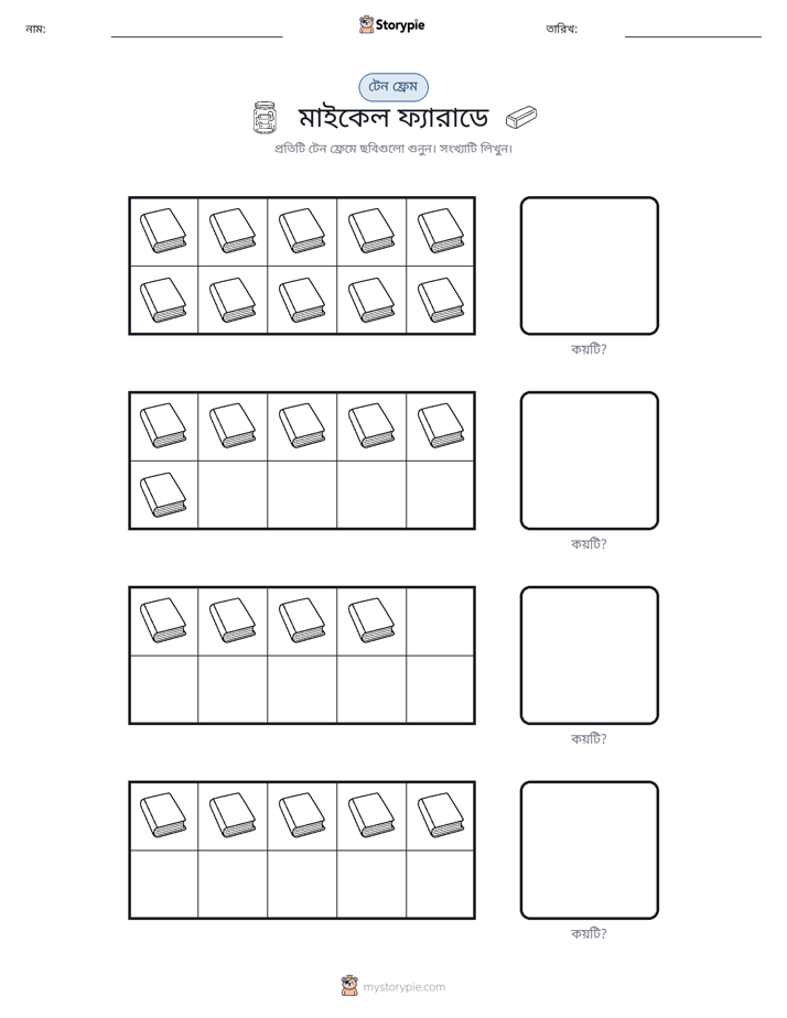 দশ ফ্রেম