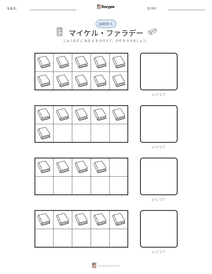 テンフレーム