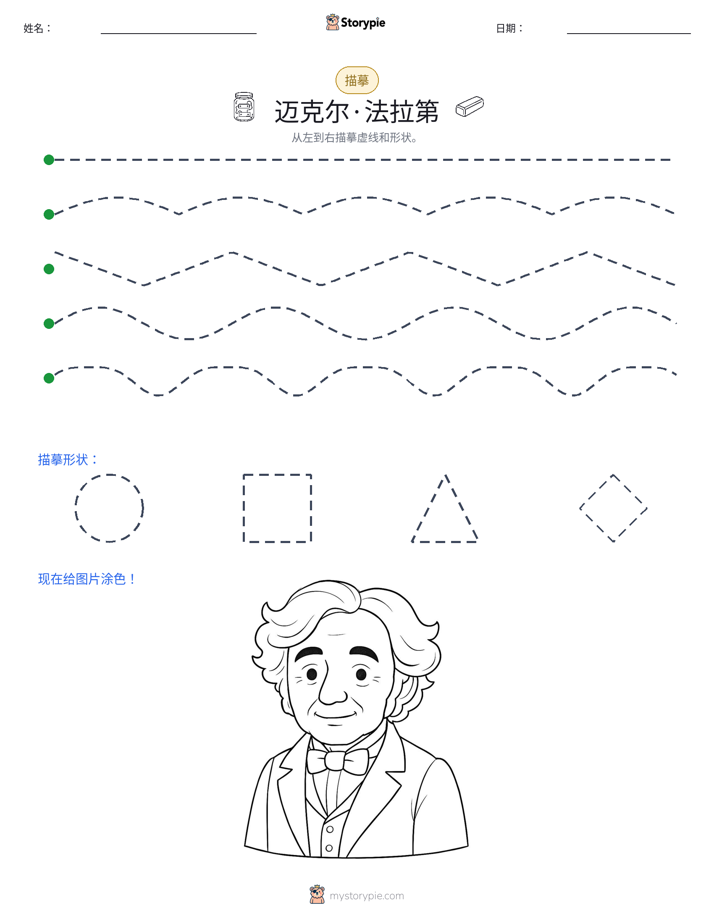 描摹