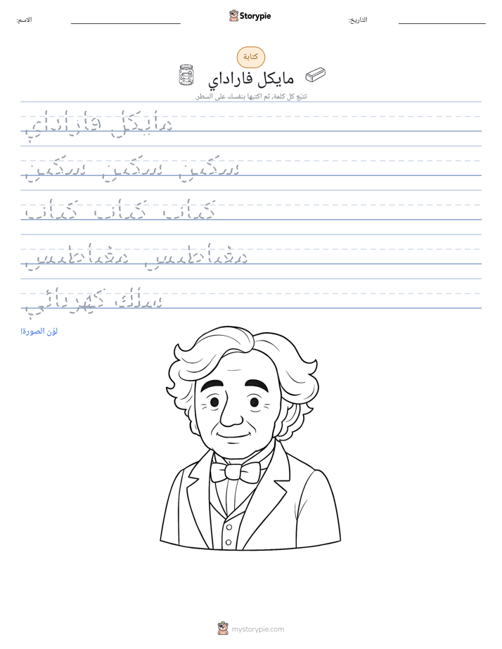 تمرين الكتابة