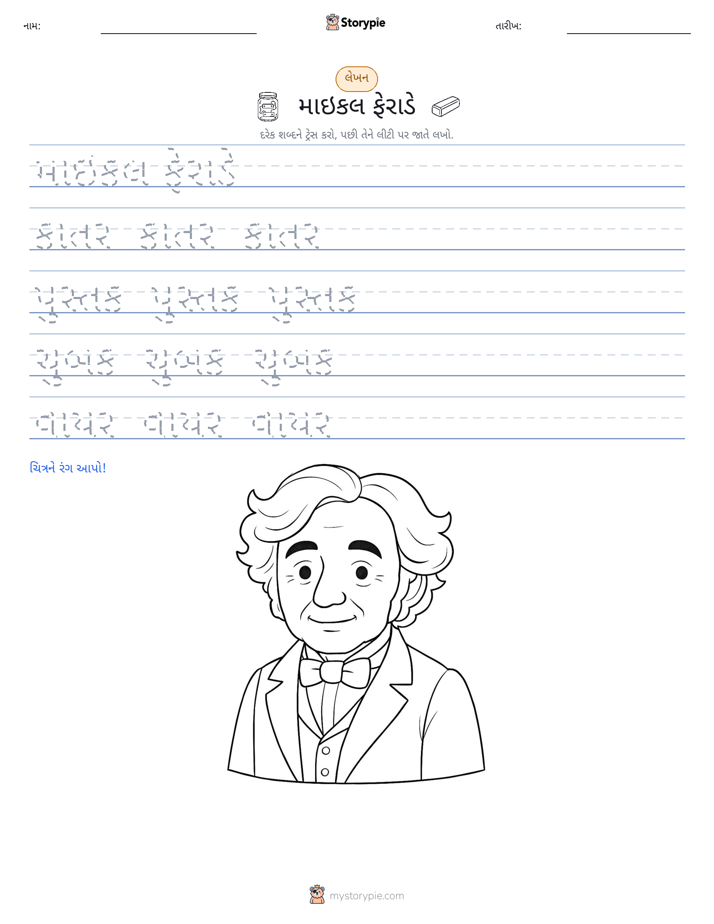 લખાણ પ્રેક્ટિસ