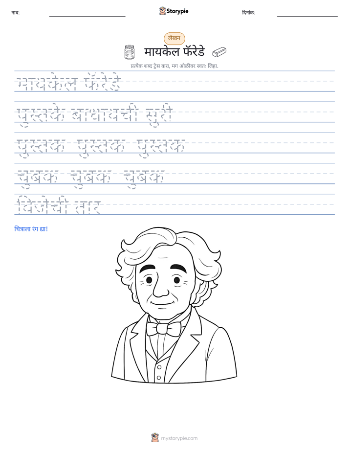 लेखन सराव