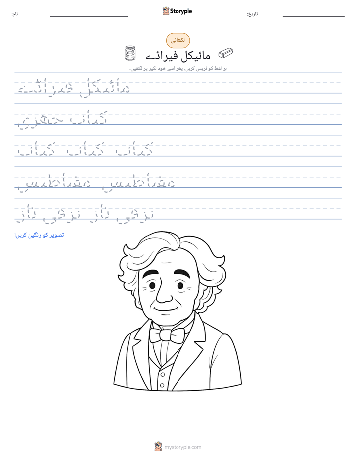 تحریری مشق