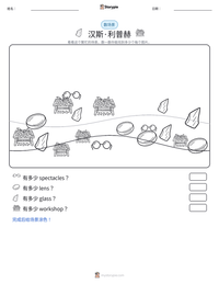 汉斯·利普赫 可打印工作表预览