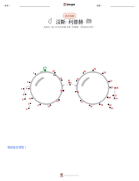 汉斯·利普赫 可打印工作表预览