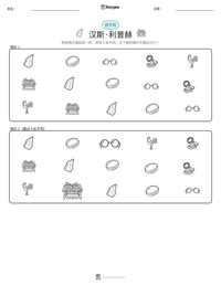 汉斯·利普赫 可打印工作表预览