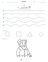 معاينة ورقة العمل القابلة للطباعة هانز ليبرشي
