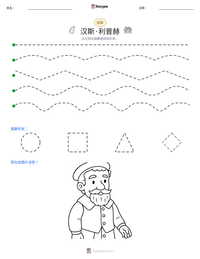 汉斯·利普赫 可打印工作表预览