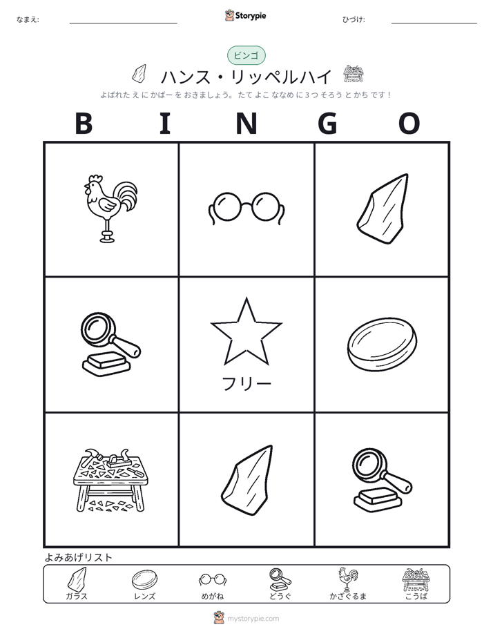 ピクチャービンゴ