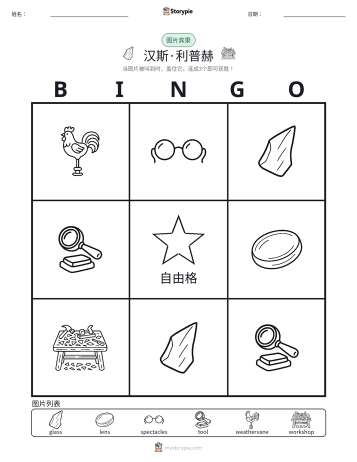 图片宾果